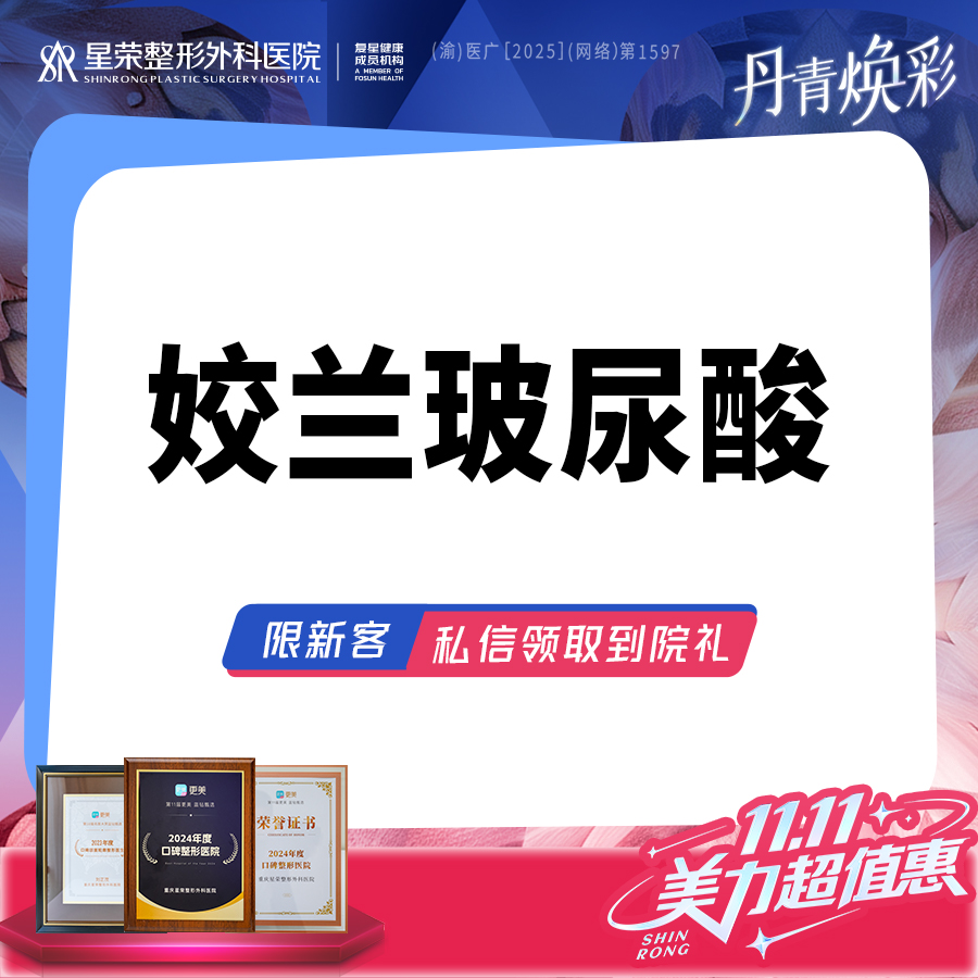 【玻尿酸】姣兰玻尿酸改善·唇部注射丨嘟嘟唇丨花瓣唇可咨询了解适用部位