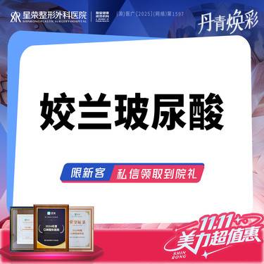 【玻尿酸】姣兰玻尿酸改善·唇部注射丨嘟嘟唇丨花瓣唇可咨询了解适用部位