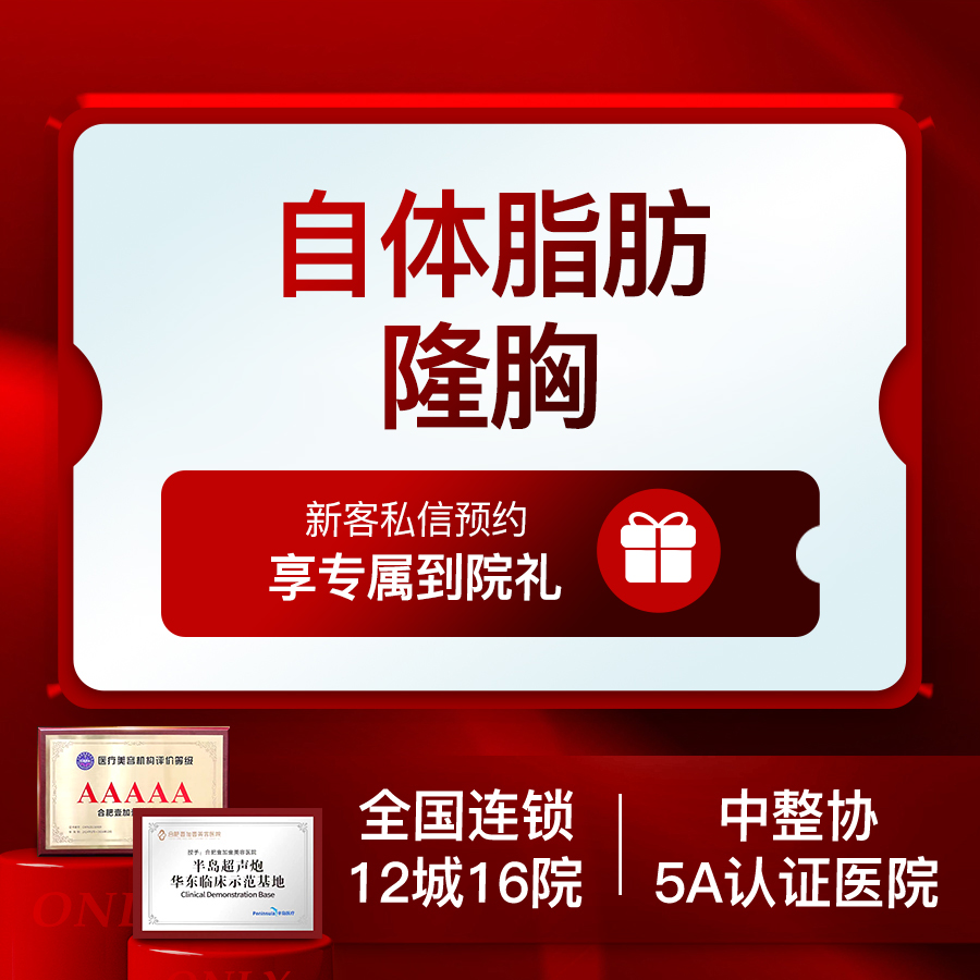 【自体脂肪隆胸】【来院面诊含客服叫车 专车接待】自体脂肪隆胸丰胸瘦身两不误