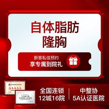 【自体脂肪隆胸】【来院面诊含客服叫车 专车接待】自体脂肪隆胸丰胸瘦身两不误