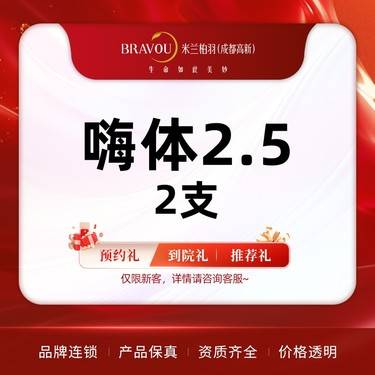 【清洁水光补水】嗨体2.5ml水光 深层补水