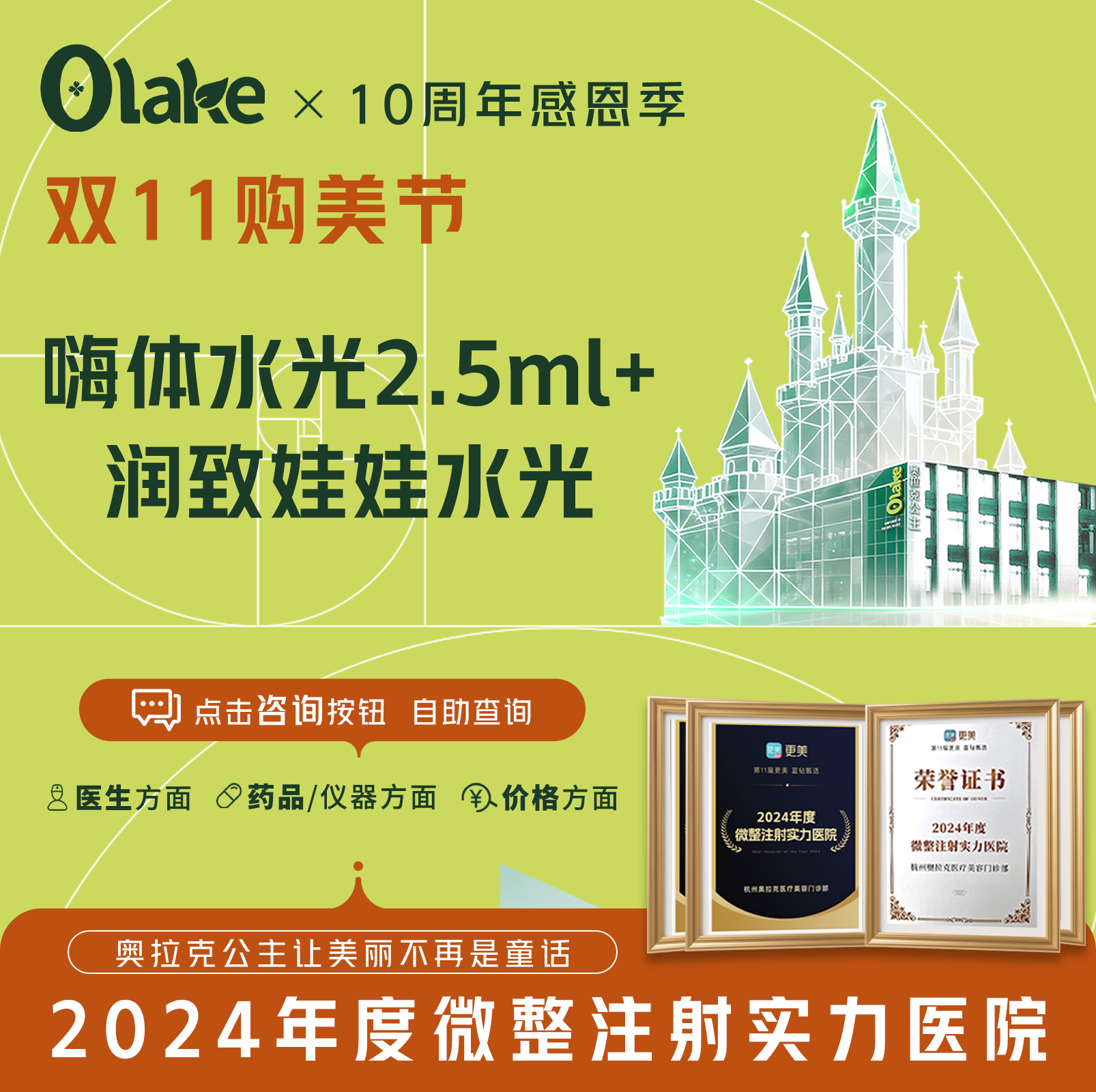 【水光项目】【杭州】润致娃娃水光2ML 嗨体水光2.5ml 水光补水/皱纹/肤色/肤质