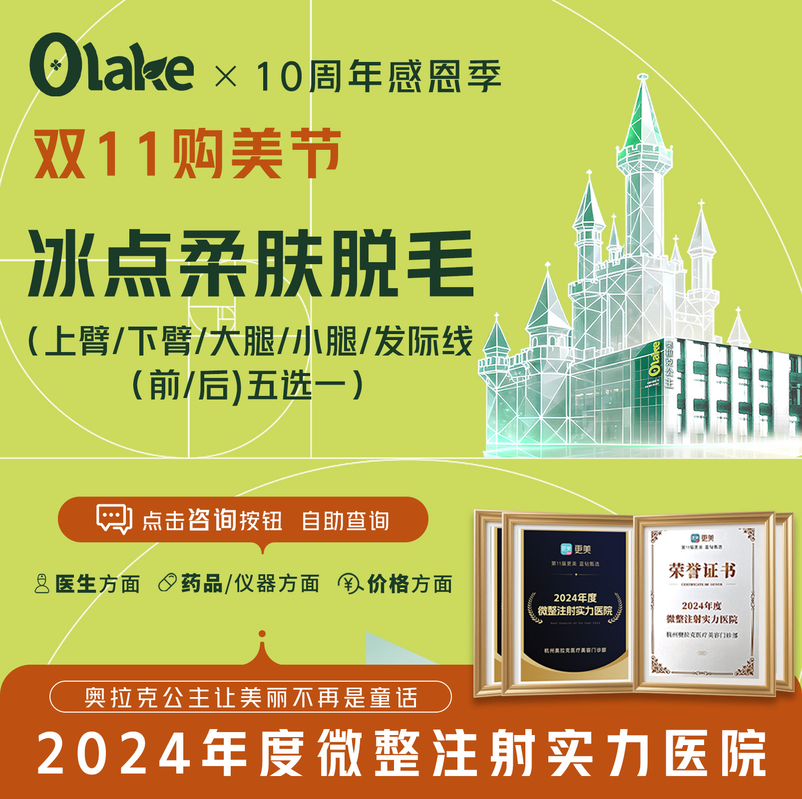 【激光脱发际线】【脱毛包年】上臂/下臂/大腿/小腿/发际线 （前/后)五选一