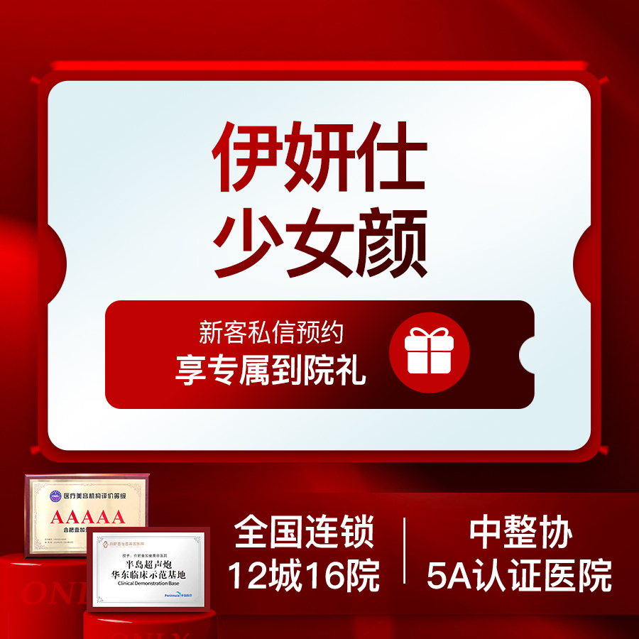 少女针注射【合肥@合肥壹加壹美容医院】