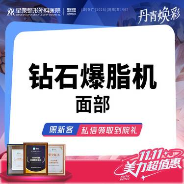 【InMode钻石超塑】钻石超塑爆脂-面部—设备射频减脂 非手术吸脂减肥瘦身