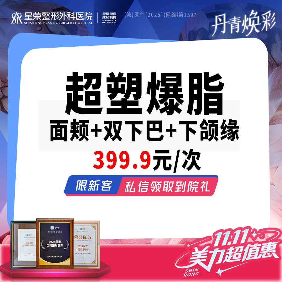 【InMode钻石超塑】年卡10次丨钻石超塑爆脂—面颊+双下巴+下颌缘·设备射频减脂 非手术吸脂减肥瘦身