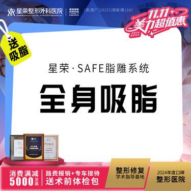 【吸脂】全身吸脂丨8选4丨负压吸脂丨大腿/腹部/腋前/腋后/富贵包/前臂/上臂/小腿 