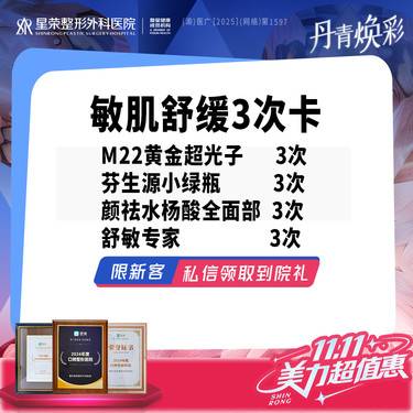 【果酸焕肤】敏肌舒缓3次卡丨果酸焕肤全面部·颜祛水杨酸+黄金超光子+舒敏专家+芬生源小绿瓶