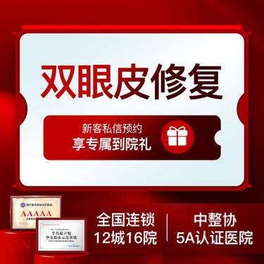 【眼综合修复】【专车接待】眼部失败修复过宽过窄肉条感整形项目图片