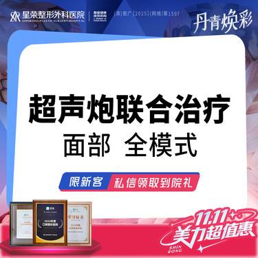 【超声炮】赠下颌缘丨半岛超声炮全模式全面部+舒敏联合治疗—可升级黄金超声炮联合治疗面颈眼部
