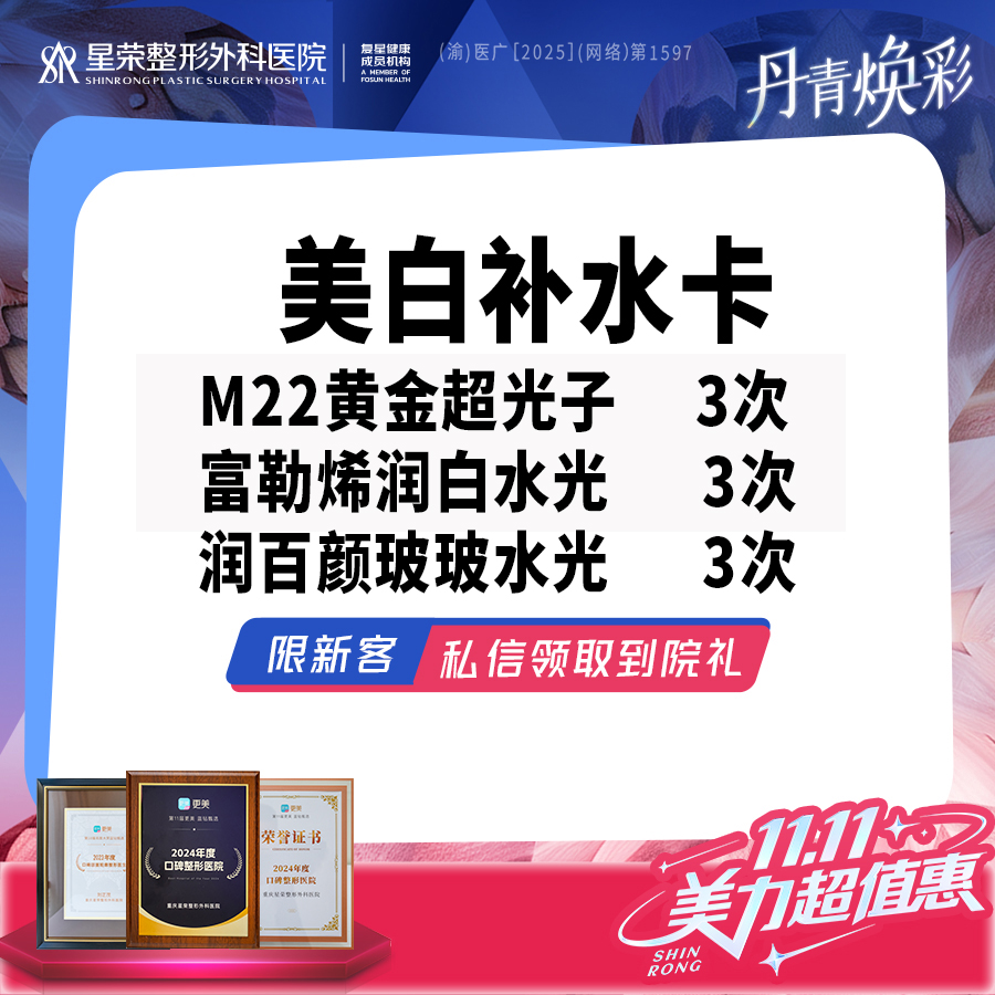 【光子嫩肤】【买1得9】光子嫩肤卡3次+富勒烯水光3支+润致波波水光3次丨AOPT黄金超光子