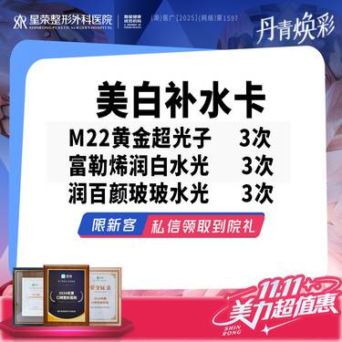 【光子嫩肤】【买1得9】光子嫩肤卡3次+富勒烯水光3支+润致波波水光3次丨AOPT黄金超光子