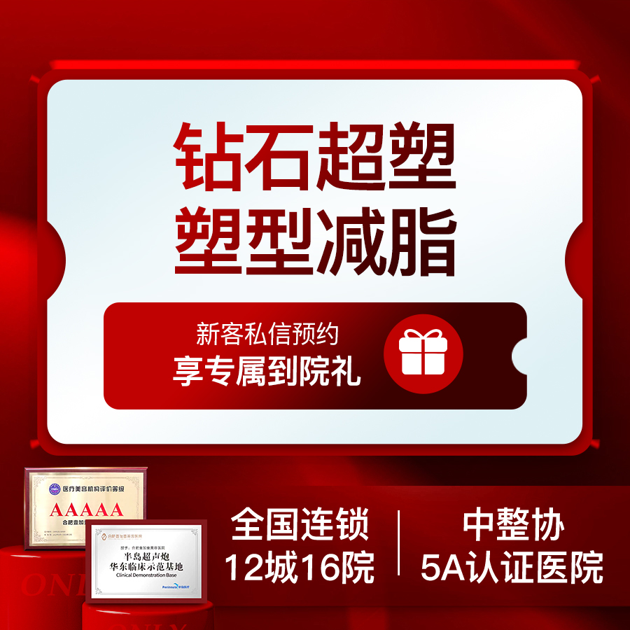 InMode钻石超塑【合肥@合肥壹加壹美容医院】