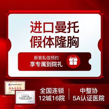 【假体隆胸】【3D技术模拟术后形态】美国进口曼托假体隆胸 曼托杯隆胸大赛安徽省冠军全国季军