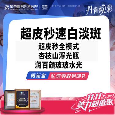 【激光淡斑】超皮秒全模式速白淡斑—皮秒+杏子山+润百颜玻玻/淡黄嫩肤/美白肤色/斑点/黑色素