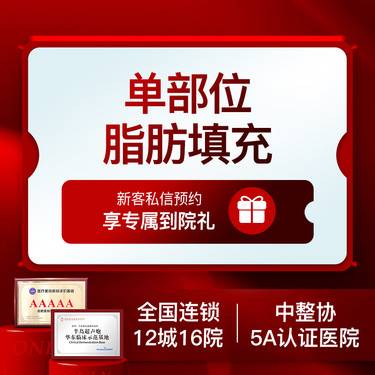 【自体脂肪面部填充】【自体脂肪单部位填充】填充太阳穴/填充面颊/填充泪沟3选1