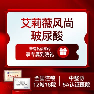 【玻尿酸下巴】【韩国进口艾莉薇风尚玻尿酸】经典稳定玻尿酸垫下巴面部轮廓填充整形项目图片