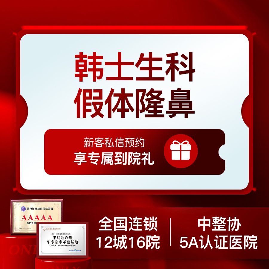 韩式生科隆鼻【合肥@合肥壹加壹美容医院】