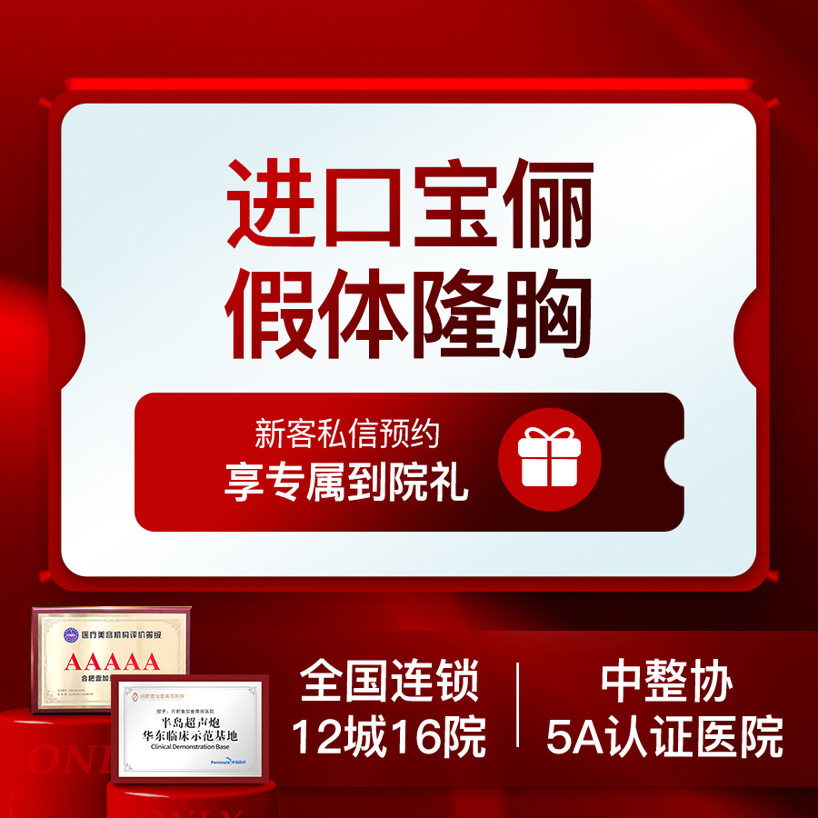 假体隆胸【合肥@合肥壹加壹美容医院】