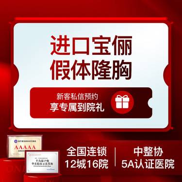 【假体隆胸】【3D模拟器预先模拟术后形态 专车接待】宝俪进口假体隆胸丰胸专用美胸馆接待隐私