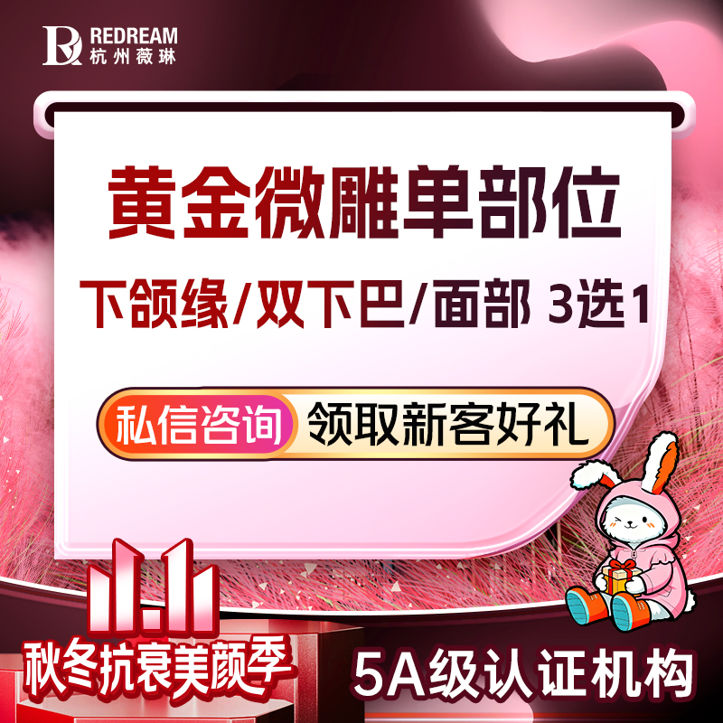 【吸脂瘦脸】面部吸脂 6D黄金微雕面部无创吸脂 (面颊/双下巴/下颌缘3选1)  微创