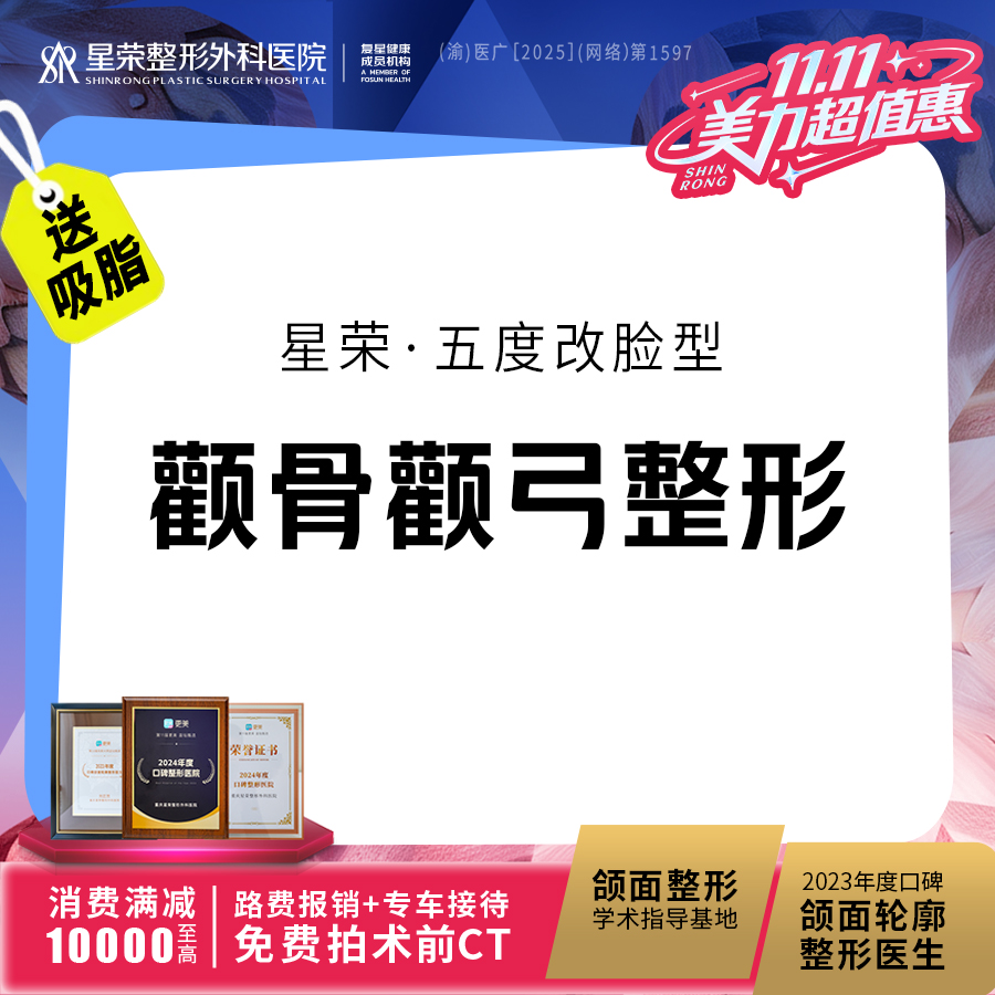 【颧骨内推】【私信抢免费拍CT】颧骨颧弓整形—可升级颧弓降低·颧骨内推可咨询长曲线下颌角整形