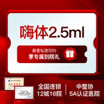 【补水套餐】嗨体水光2.5ml+美容面膜1盒 补水保湿美白水嫩肤