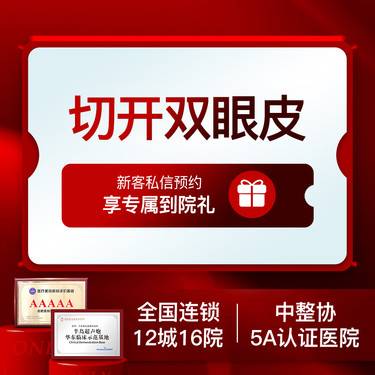 【全切双眼皮】【来院面诊喊客服君叫车】单纯切开双眼皮适用眼部基础较好的情况眼部手术