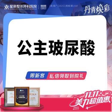 【玻尿酸】公主玻尿酸改善·可咨询了解适用部位