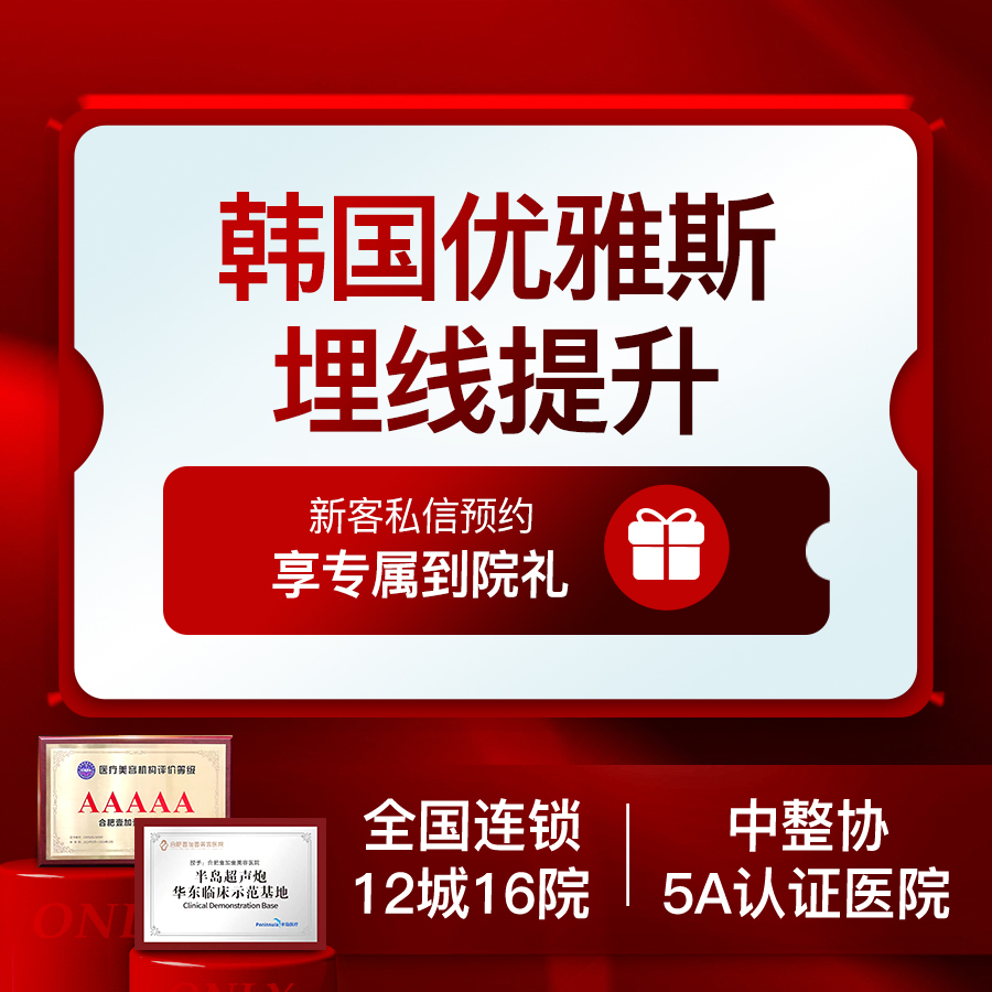 埋线提升【合肥@合肥壹加壹美容医院】