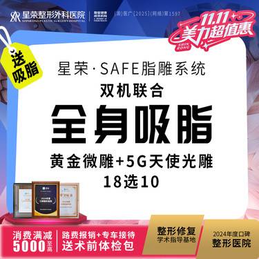 【吸脂】全身吸脂丨双机联合·黄金微雕+5G天使光雕·大腿/腰腹/臂/蝴蝶袖/面部/富贵包