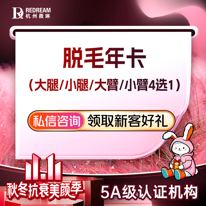 激光脱腋毛【杭州@徐丹】