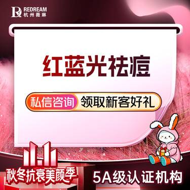 【红蓝光清痘】【果酸祛痘套餐】红蓝光治痘+果酸+针清 果酸换肤