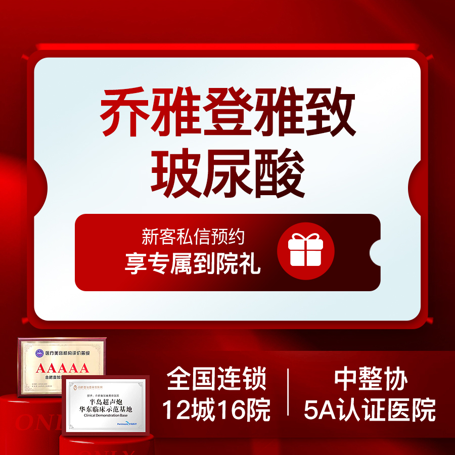 玻尿酸【合肥@合肥壹加壹美容医院】