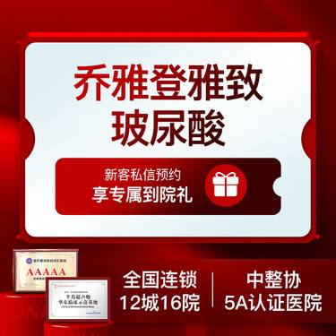 【玻尿酸】【专车接待】乔雅登雅致0.8ml玻尿酸 单部位面部轮廓填充塑形扫码验真