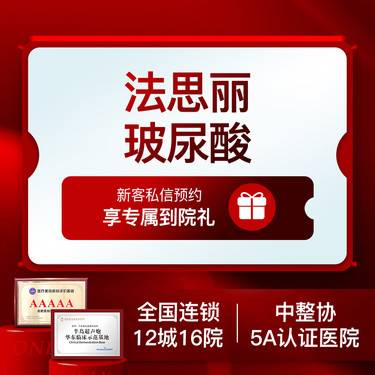 【玻尿酸】【支持验真】法思丽玻尿酸1ml面部轮廓填充隆鼻垫下巴2选1