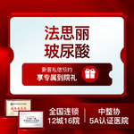 【玻尿酸】法思丽 1ml，【支持验真】法思丽玻尿酸1ml面部轮廓填充隆鼻垫下巴2选1