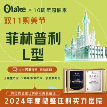 【玻尿酸】【菲林普利L型】面部轮廓固定