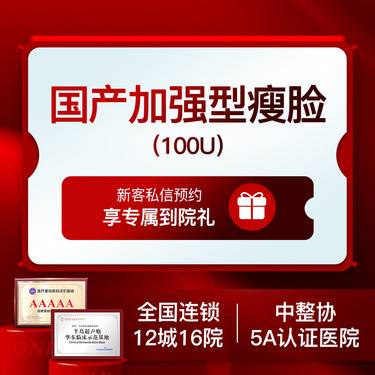 【除皱瘦脸】【1人专享1瓶 加强型瘦脸】当面拆封当面验真