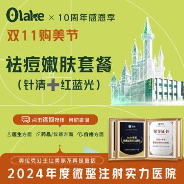 【红蓝光清痘】【杭州】【改善痘痘嫩肤套餐】清痘针/清痘印/痘坑/挑痘/祛痘