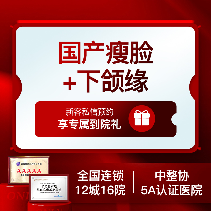 注射塑形瘦脸【合肥@合肥壹加壹美容医院】