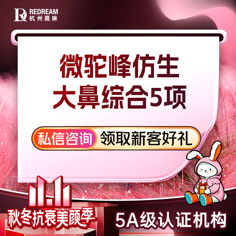 【鼻部多项】进口射极峰优雅膨体+双侧耳软骨微驼峰仿生鼻+鼻尖塑形+鼻尖延长+鼻小柱延长