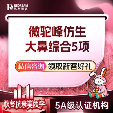 【鼻部多项】进口射极峰优雅膨体+双侧耳软骨微驼峰仿生鼻+鼻尖塑形+鼻尖延长+鼻小柱延长