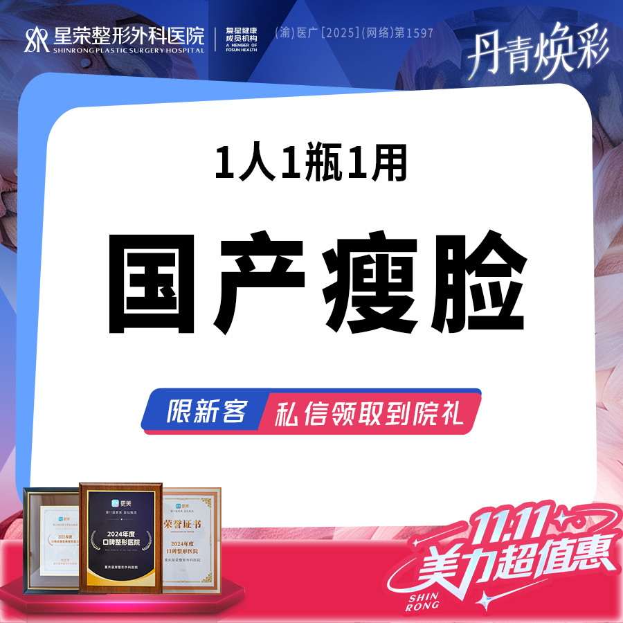 【瘦脸除皱】国产瘦脸—国产瘦脸/淡皱改善 改善肌纹咬令头法