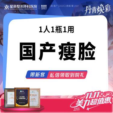 【瘦脸除皱】国产瘦脸—国产瘦脸/淡皱改善 改善肌纹咬令头法