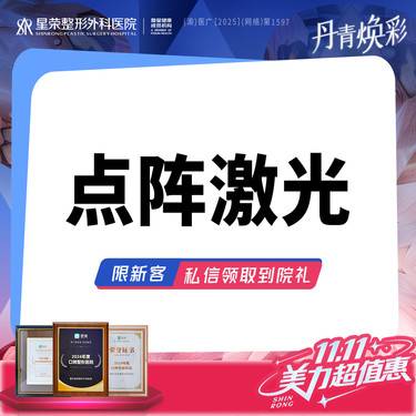 【点阵激光】科医人点阵激光—可咨询痘印痘坑/痘痘 毛孔