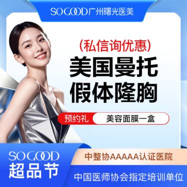 【复合隆胸】【私信询低价】【假体隆胸】胸部专利技术 美国曼托假体丰胸/隆胸