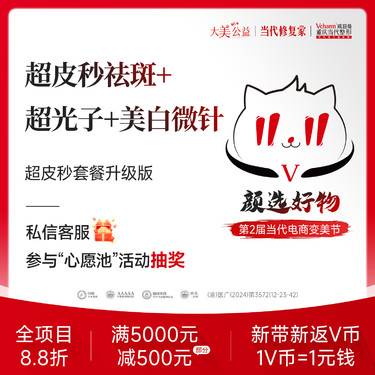 【皮秒激光】超皮秒祛斑+超光子+美白微针【超皮秒套餐升级版】淡斑嫩肤美白三效合一