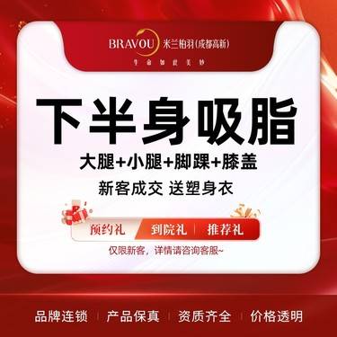 【吸脂】下半身吸脂  大腿+小腿+脚踝+膝盖等 脂肪厚 专利技术 专业医师整形项目图片