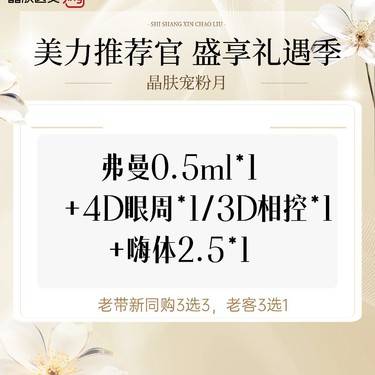 【皮肤综合管理套餐】弗曼0.5ml*1+4D眼周*1/3D相控*1+嗨体2.5*1整形项目图片